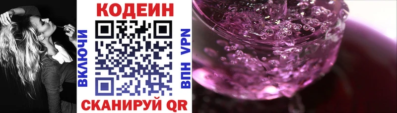 Кодеиновый сироп Lean Purple Drank  Новая Ляля 